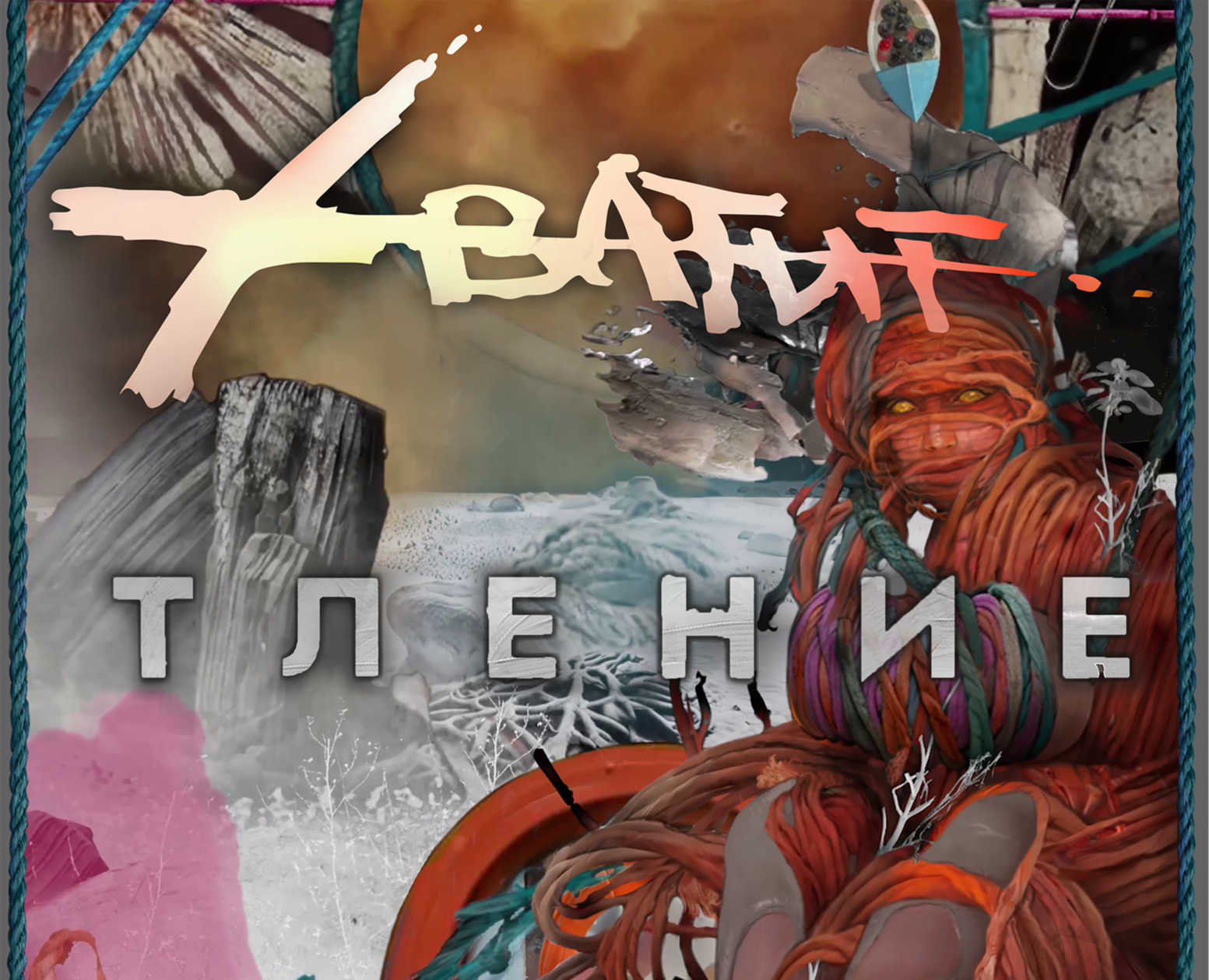 • 553: decay — Графика, Анимация на Dprofile