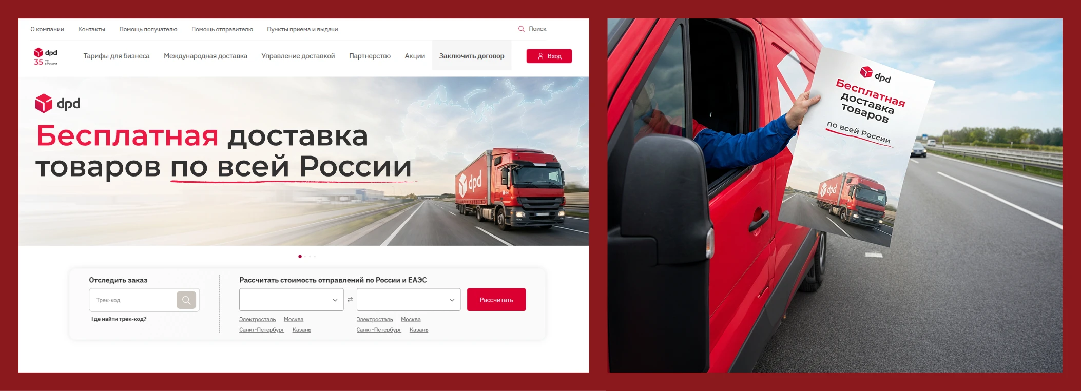 Кампания по доставке грузов | Баннер, креативы для рся — Изображение №7 — Маркетинг на Dprofile