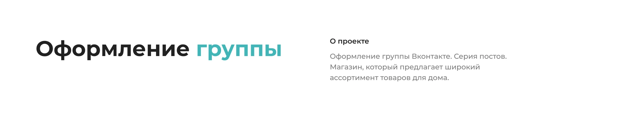 Оформление группы Вконтакте | Social media — Изображение №2 — Маркетинг на Dprofile