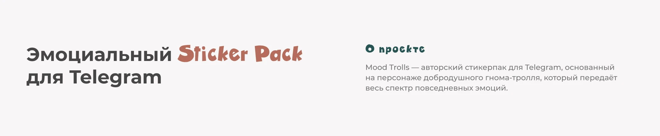 Стикерпак для Телеграм | Emotional Sticker Pack — Изображение №2 — Иллюстрация на Dprofile