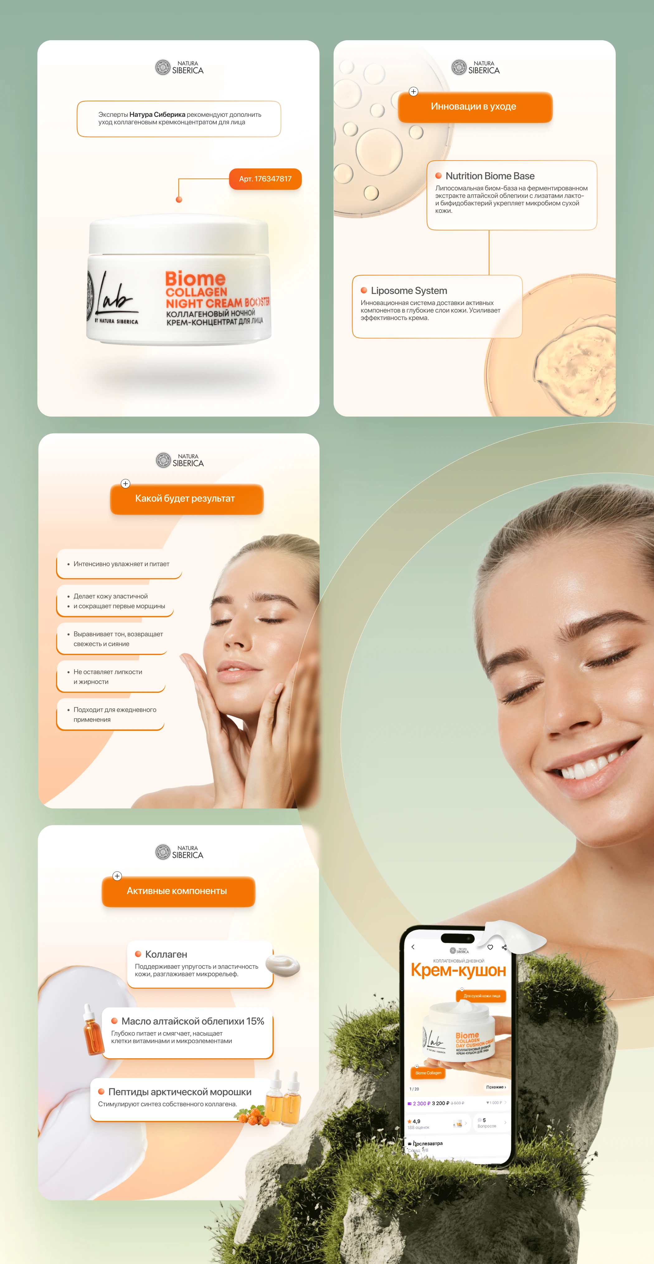 Product Cards (Concept) / Карточки товара Wildberries — Изображение №4 — Маркетинг на Dprofile