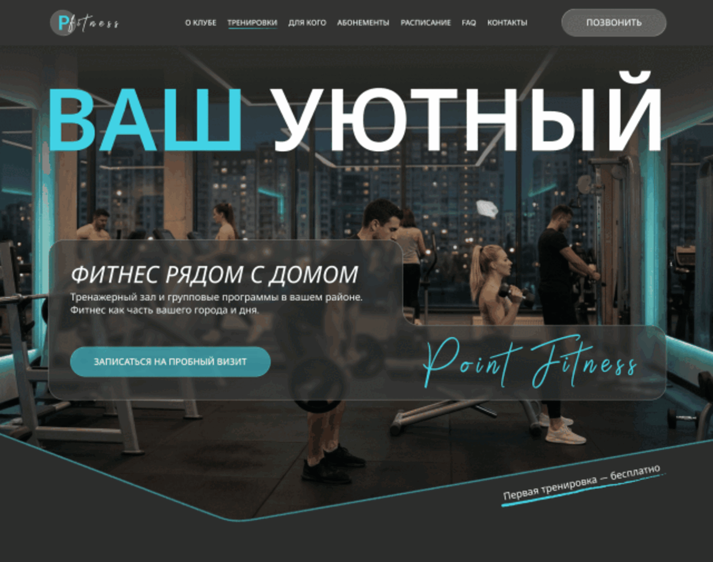 Лендинг для фитнес клуба — Изображение №3 — Интерфейсы на Dprofile