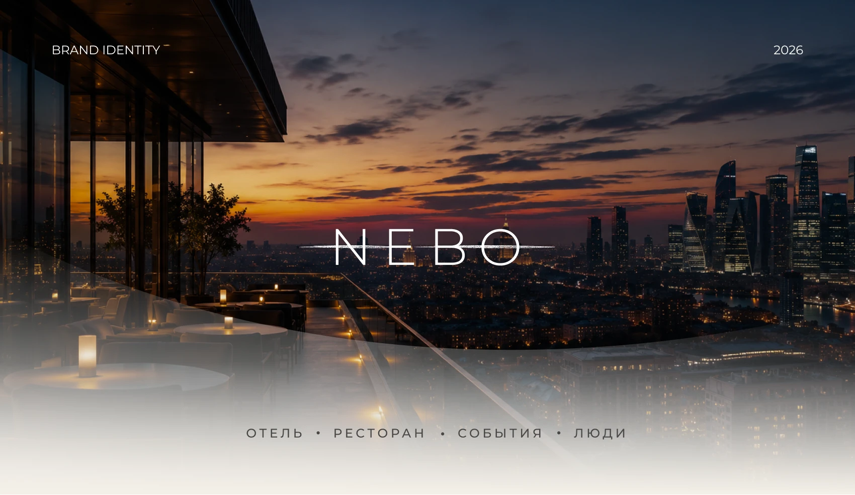 NEBO — айдентика городского отеля и ресторана — Изображение №1 — Брендинг на Dprofile