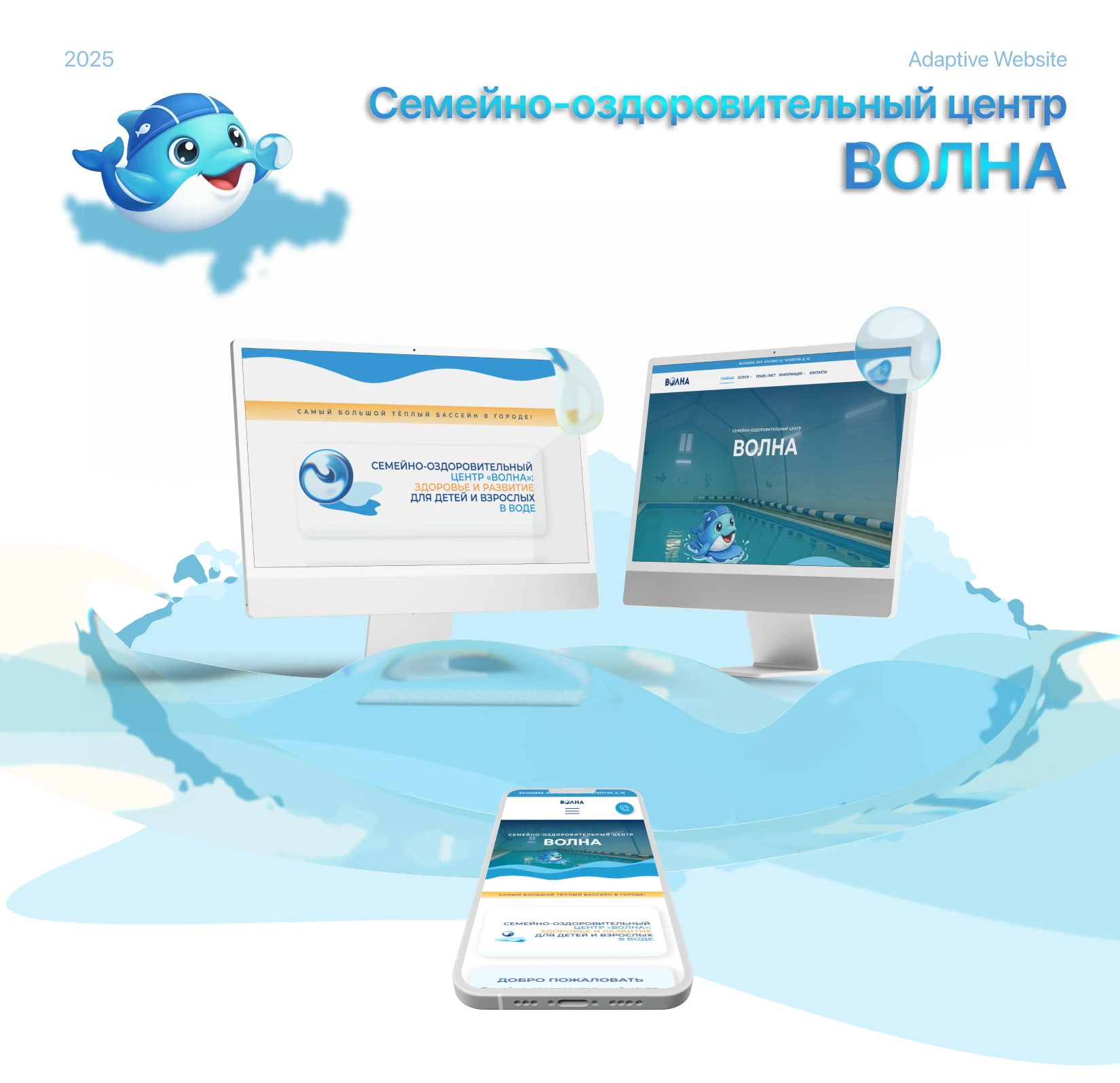 Веб-сайт для центра детского плавания — Изображение №1 — Интерфейсы, Иллюстрация на Dprofile