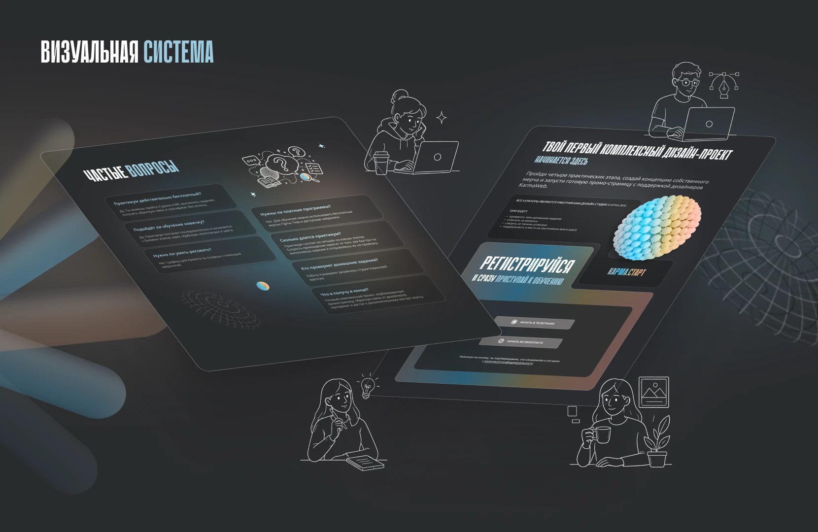 КАРМА СТАРТ Cайт дизайн-практикума / Web Design — Изображение №10 — Интерфейсы, Анимация на Dprofile