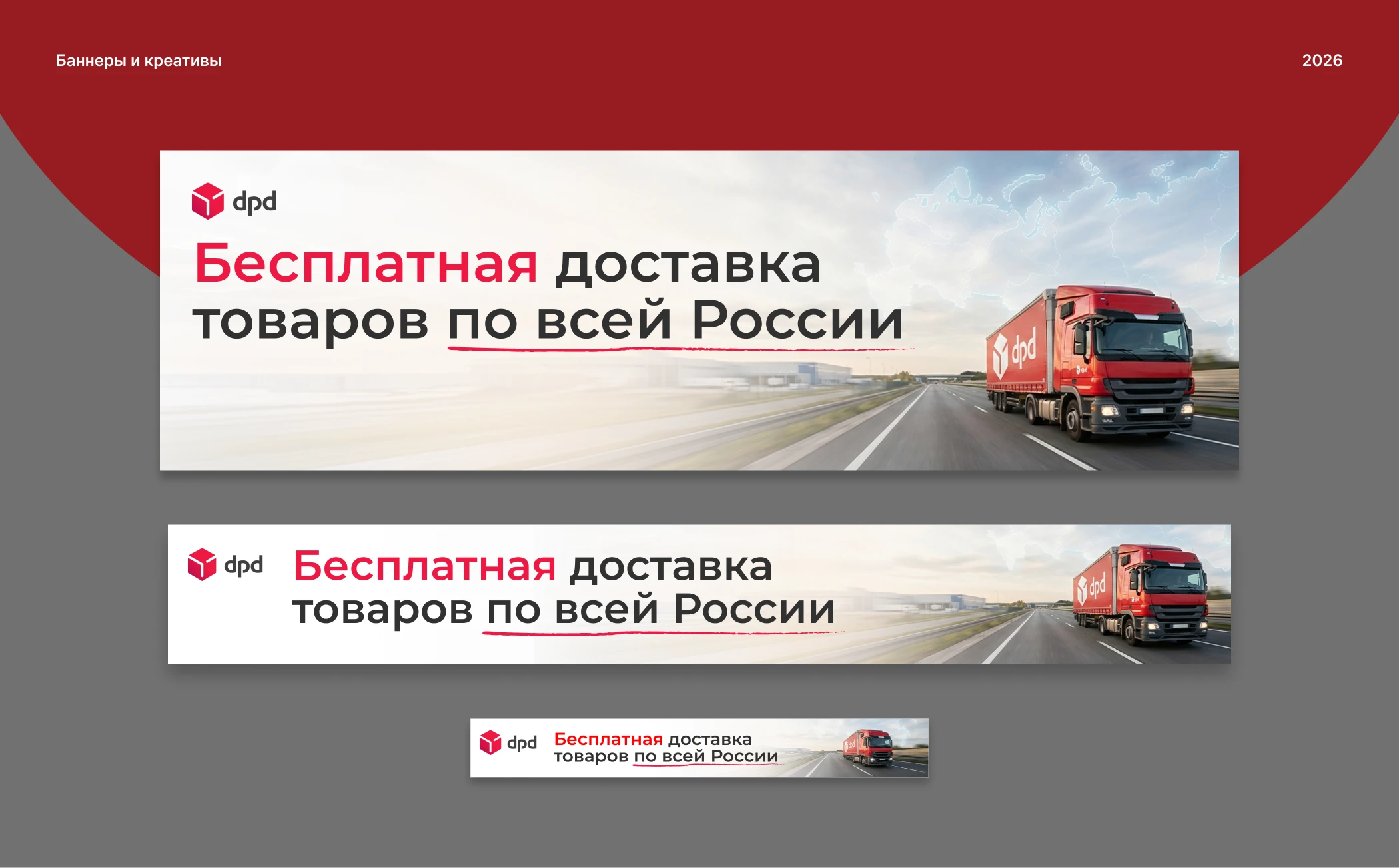 Кампания по доставке грузов | Баннер, креативы для рся — Изображение №1 — Маркетинг на Dprofile