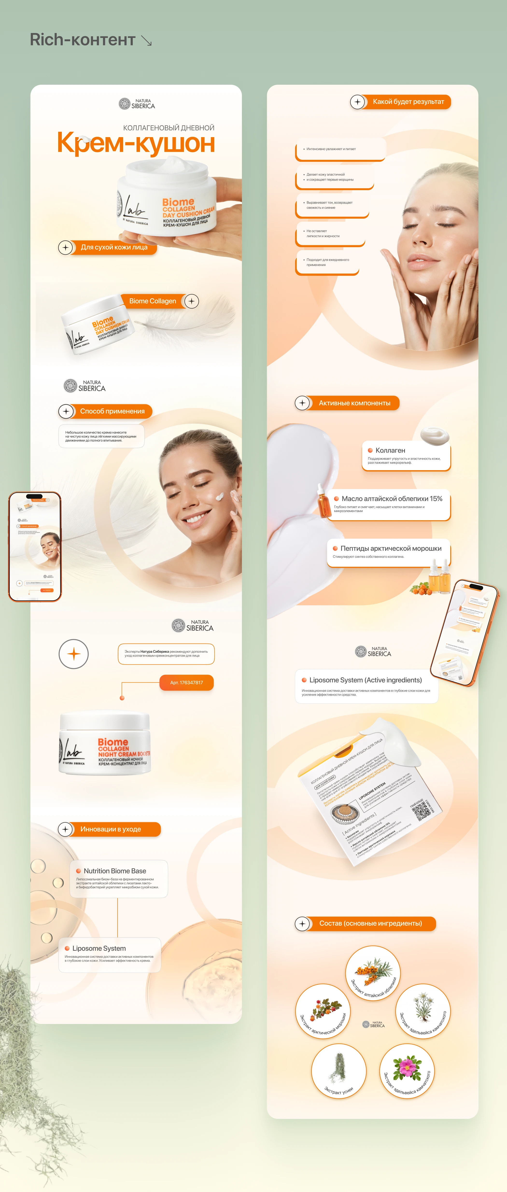 Product Cards (Concept) / Карточки товара Wildberries — Изображение №7 — Маркетинг на Dprofile