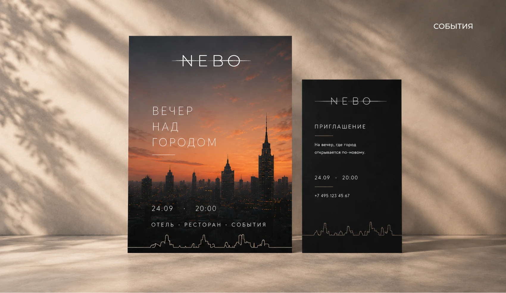 NEBO — айдентика городского отеля и ресторана — Изображение №24 — Брендинг на Dprofile