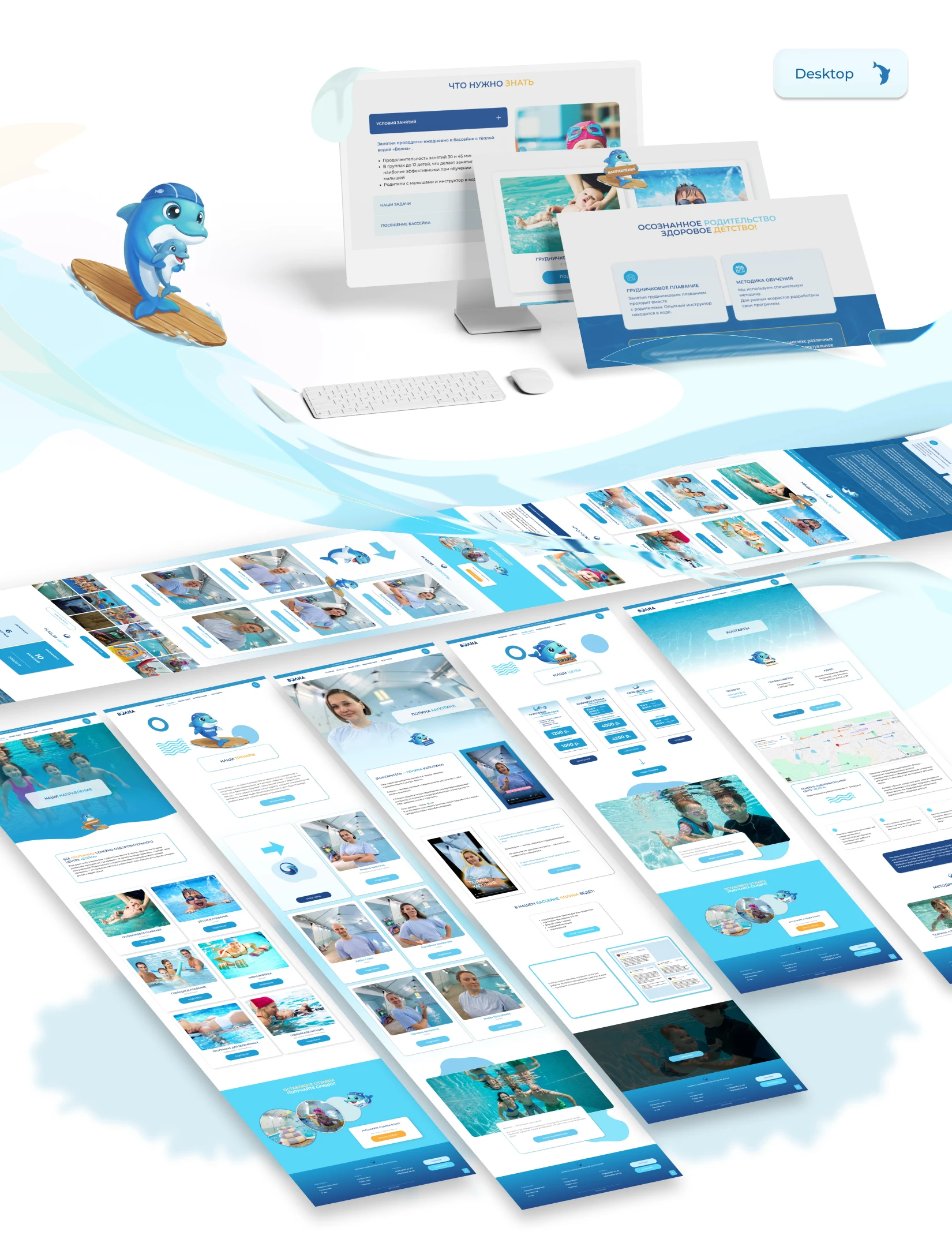 Веб-сайт для центра детского плавания — Изображение №4 — Интерфейсы, Иллюстрация на Dprofile