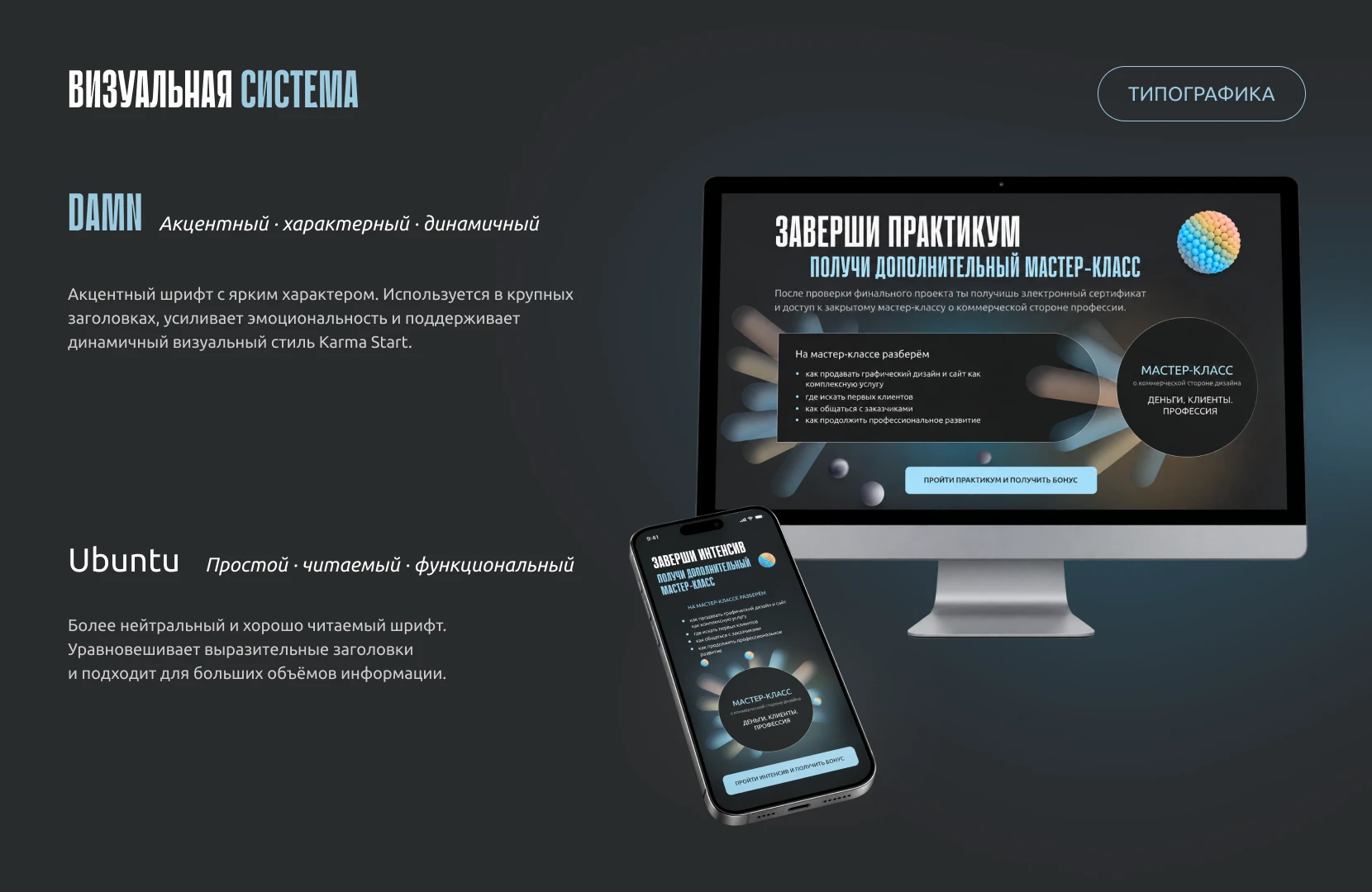 КАРМА СТАРТ Cайт дизайн-практикума / Web Design — Изображение №9 — Интерфейсы, Анимация на Dprofile