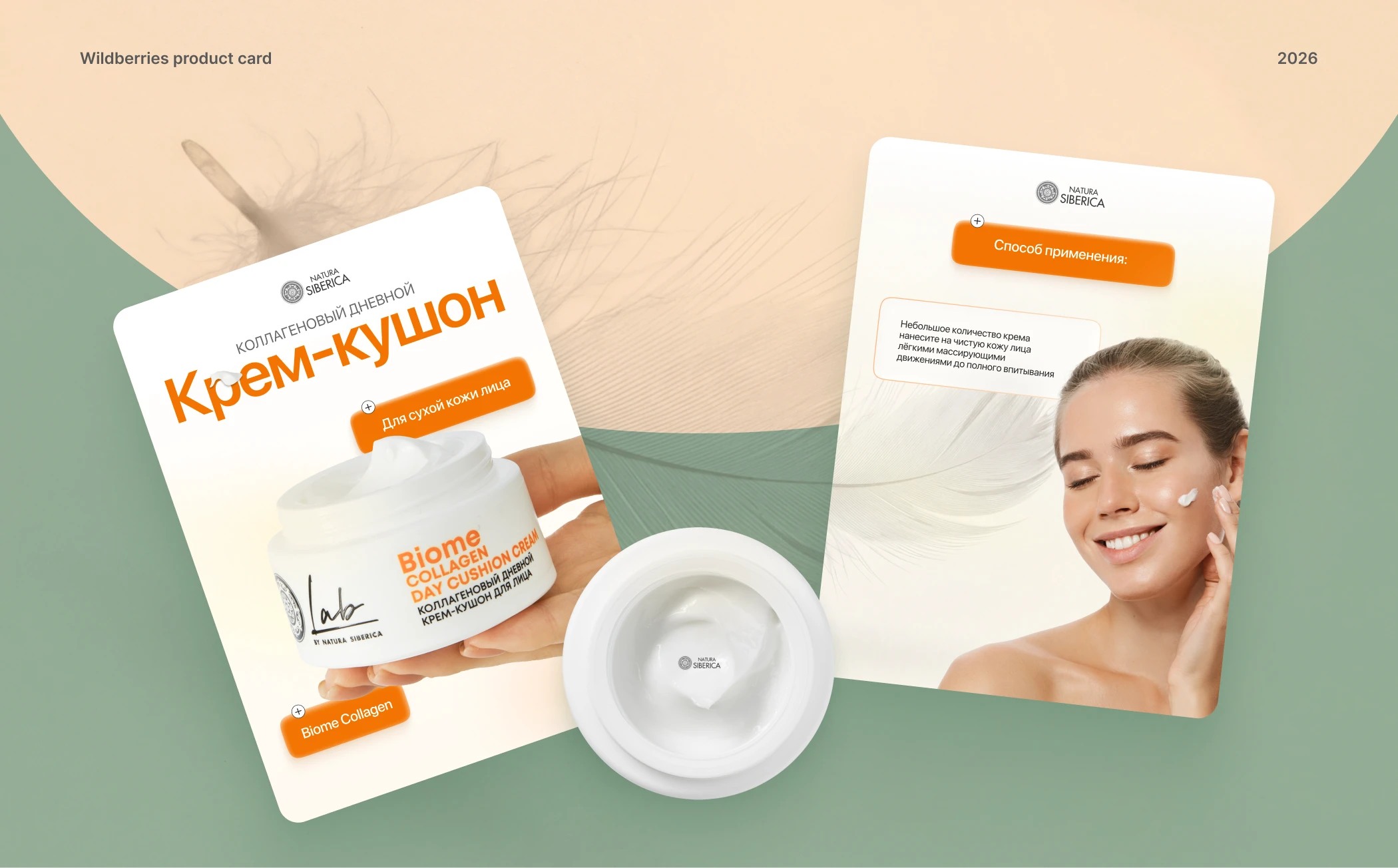 Product Cards (Concept) / Карточки товара Wildberries — Изображение №1 — Маркетинг на Dprofile