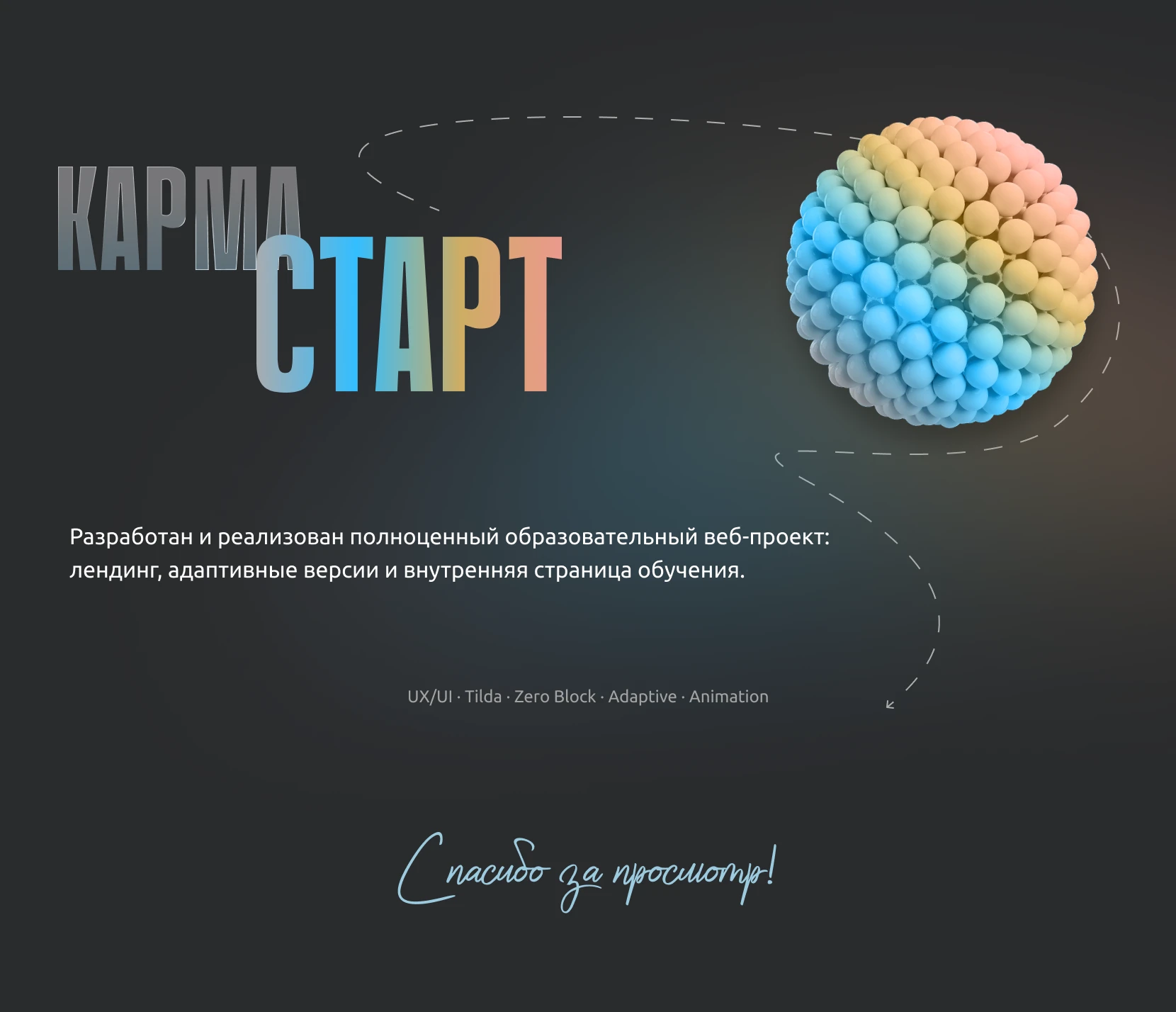КАРМА СТАРТ Cайт дизайн-практикума / Web Design — Изображение №18 — Интерфейсы, Анимация на Dprofile