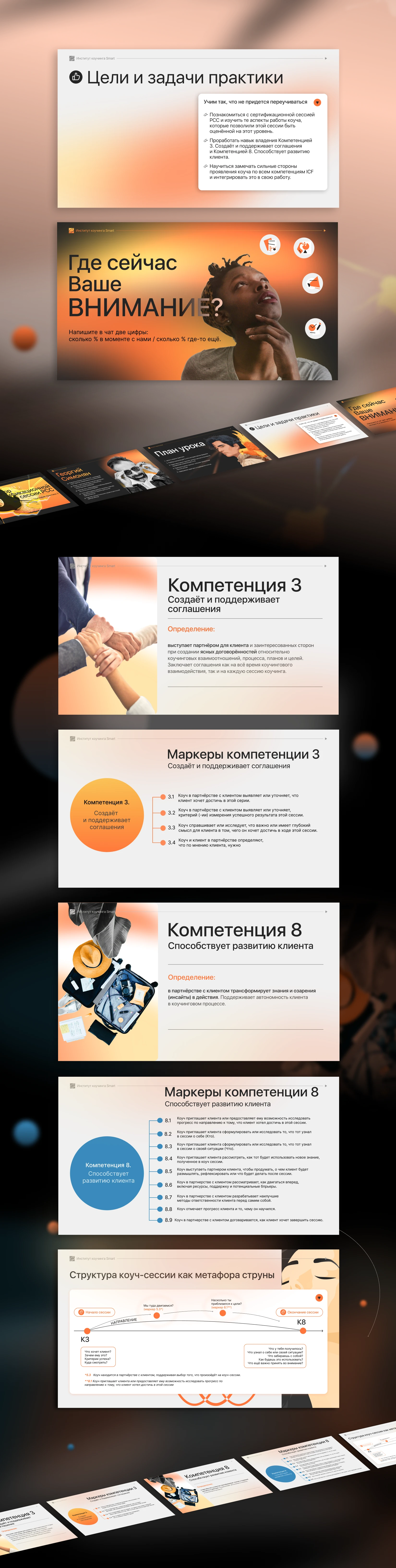 Дизайн презентации/ суббренд коучинг — Изображение №3 — Иллюстрация, Маркетинг на Dprofile