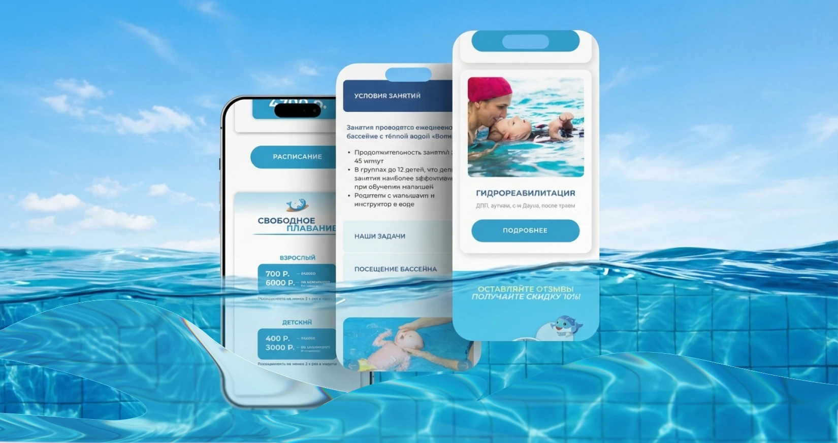 Веб-сайт для центра детского плавания — Изображение №7 — Интерфейсы, Иллюстрация на Dprofile