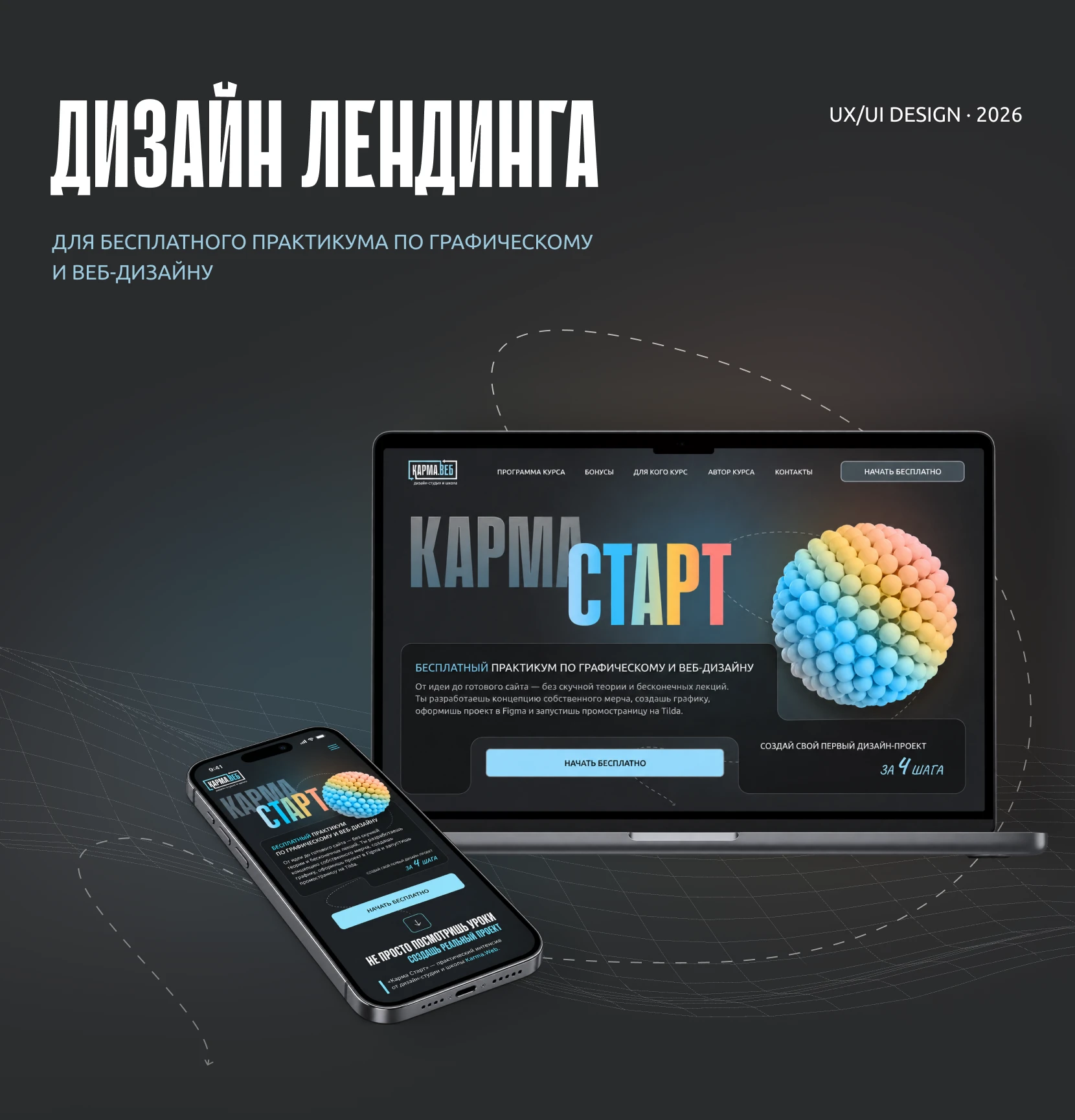 КАРМА СТАРТ Cайт дизайн-практикума / Web Design — Изображение №1 — Интерфейсы, Анимация на Dprofile
