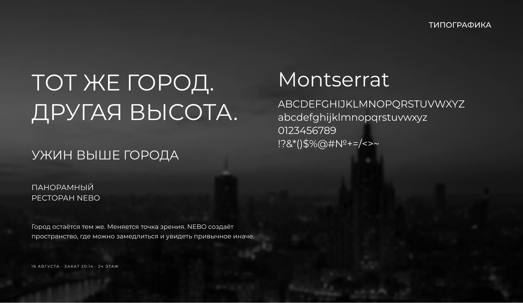 NEBO — айдентика городского отеля и ресторана — Изображение №13 — Брендинг на Dprofile