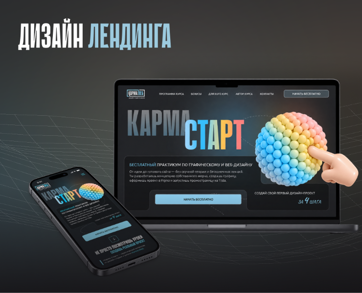 КАРМА СТАРТ Cайт дизайн-практикума / Web Design — Интерфейсы, Анимация на Dprofile