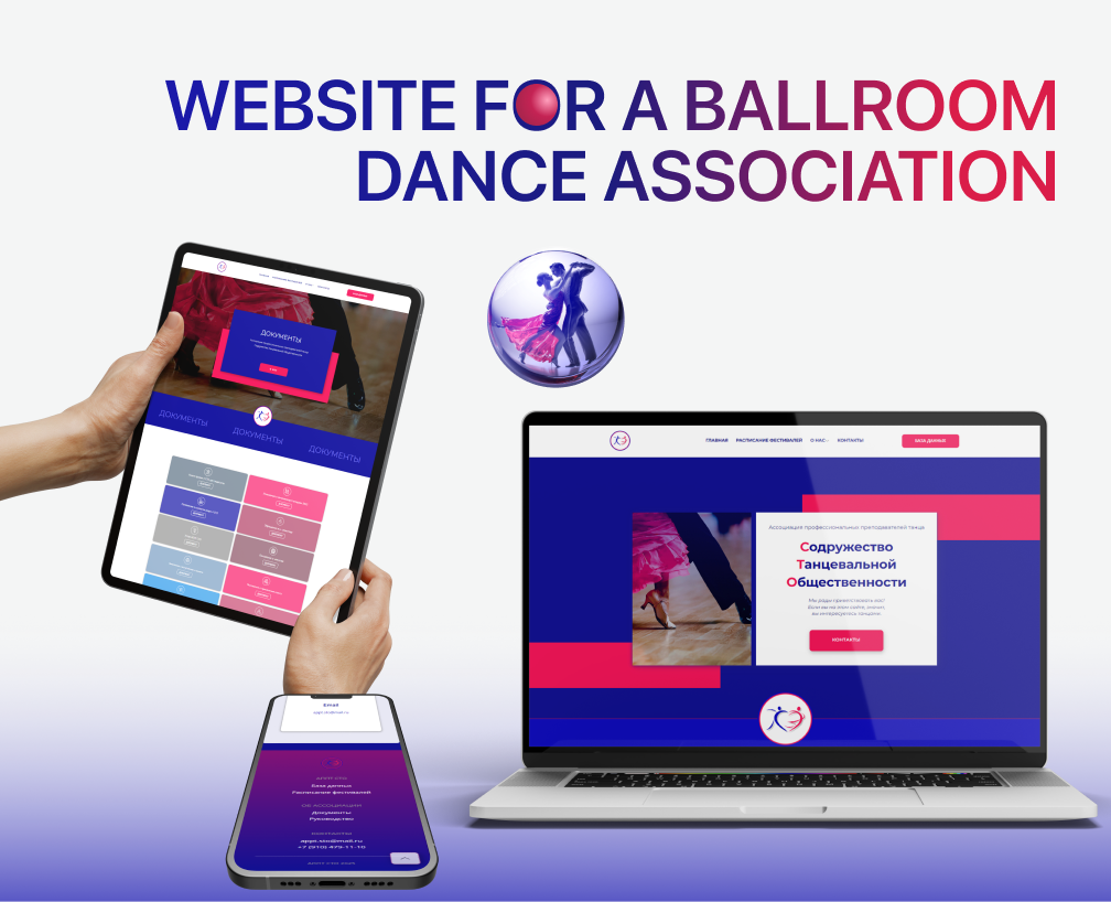 Адаптивный веб-сайт для Ассоциации преподавателей танца — Интерфейсы, Маркетинг на Dprofile