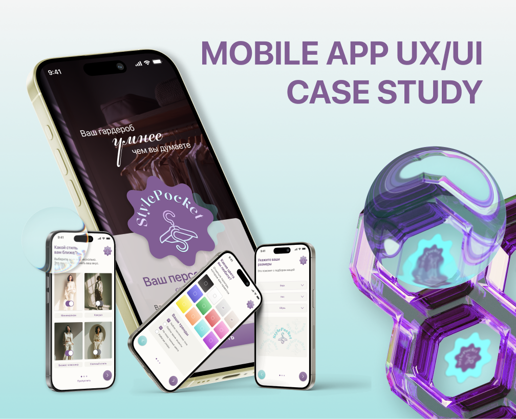 Mobile App UX/UI Case Study — Интерфейсы на Dprofile