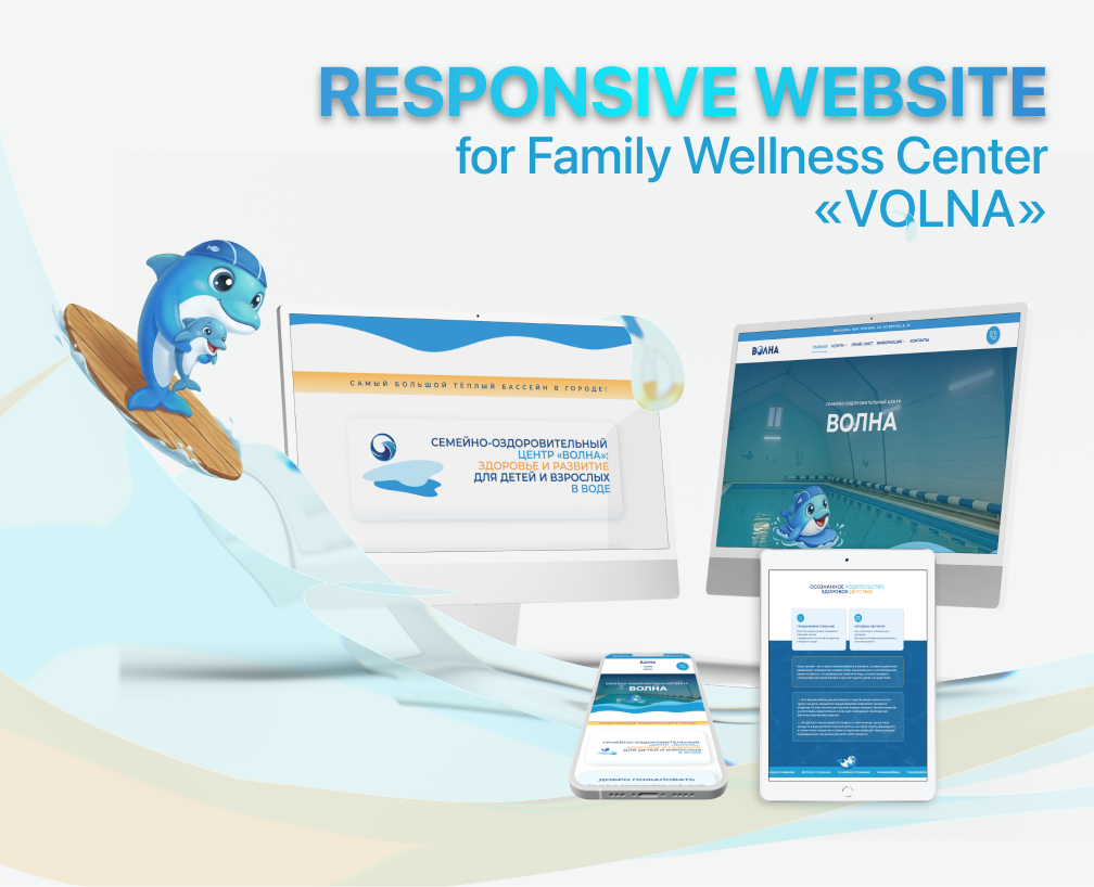 Веб-сайт для центра детского плавания на Dprofile