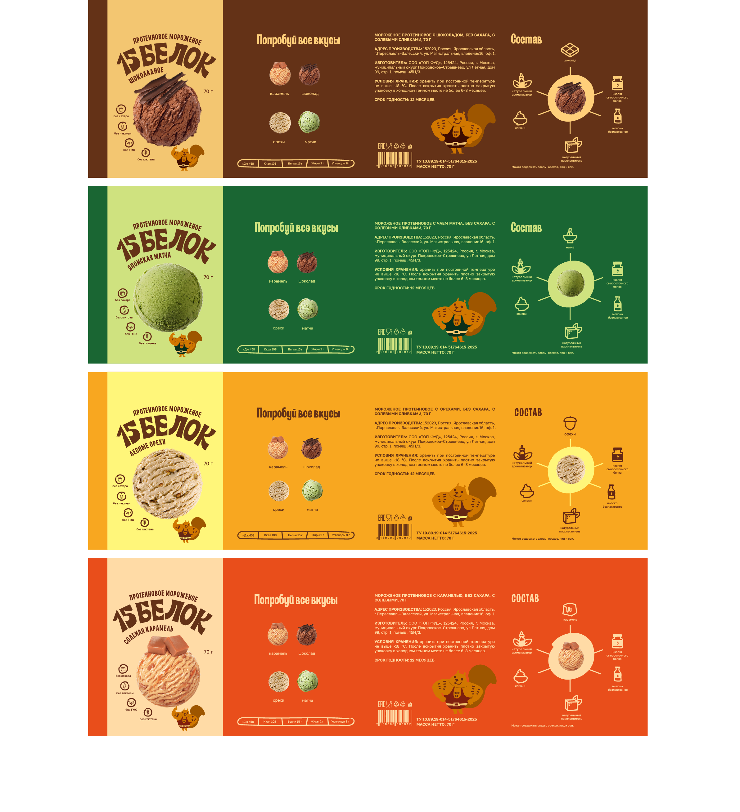 Продуктовый брендинг «15 Белок» — Изображение №3 — Брендинг на Dprofile