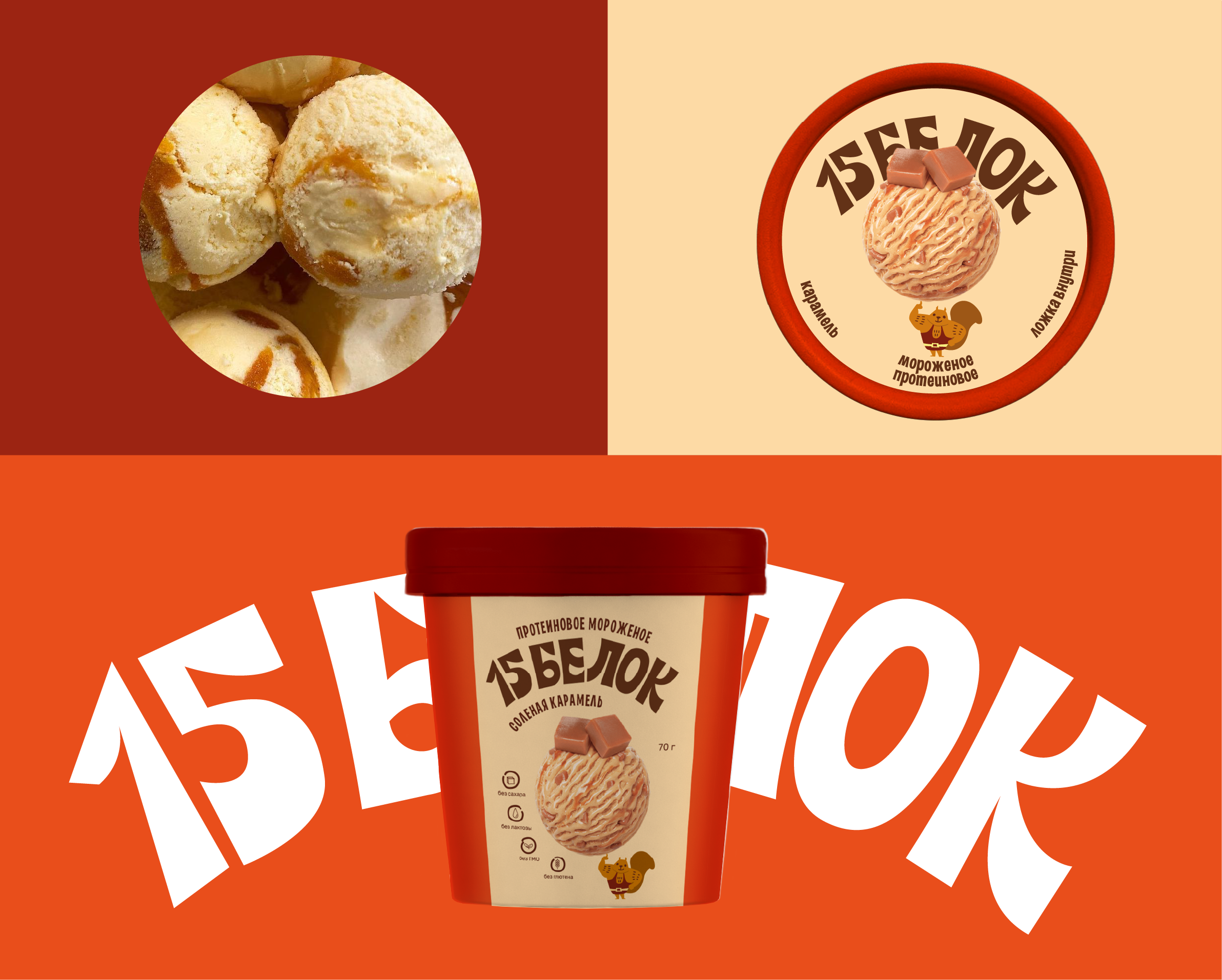 Продуктовый брендинг «15 Белок» — Изображение №6 — Брендинг на Dprofile