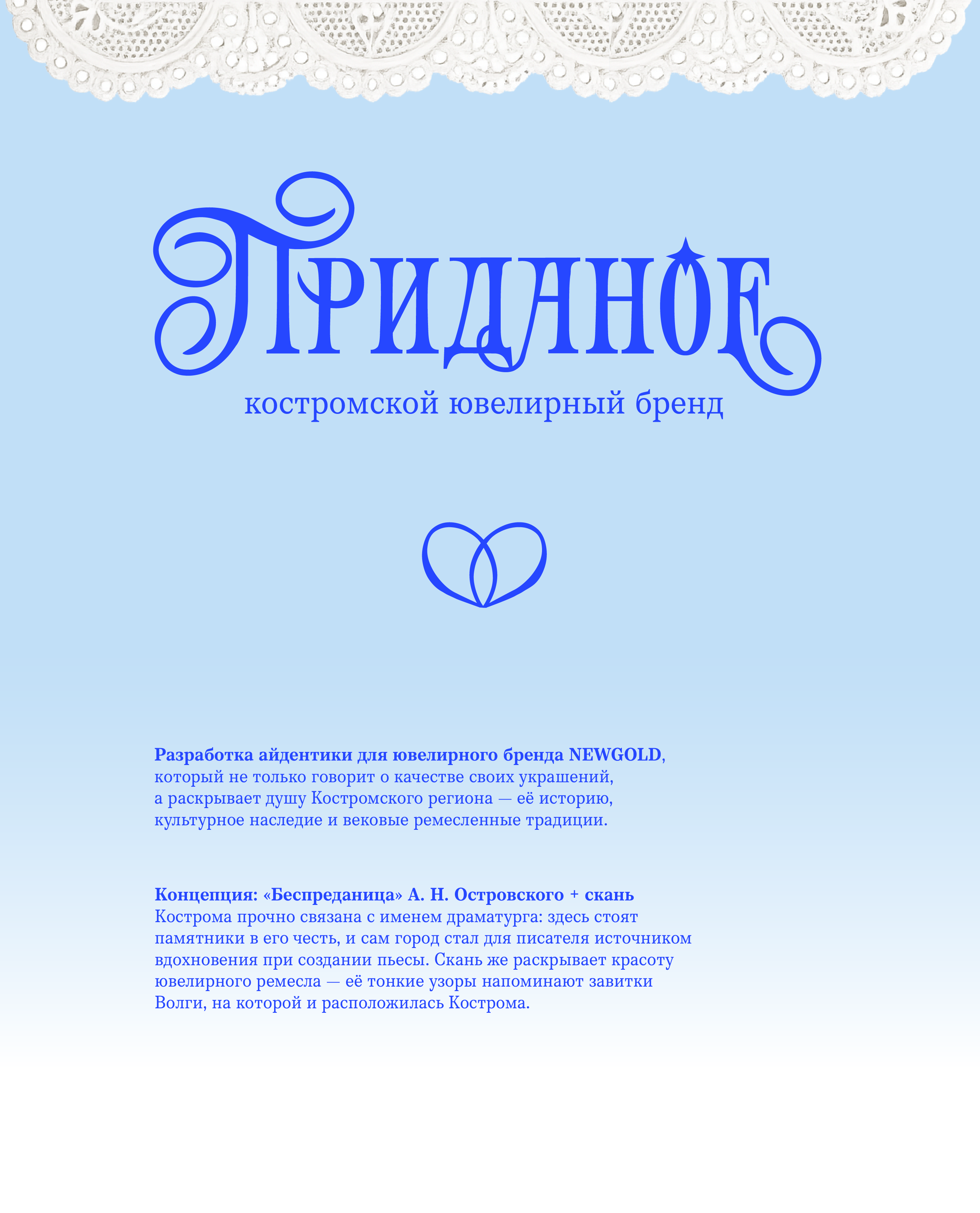 ПРИДАНОЕ: ювелирный завод Костромы — Изображение №2 — Брендинг на Dprofile