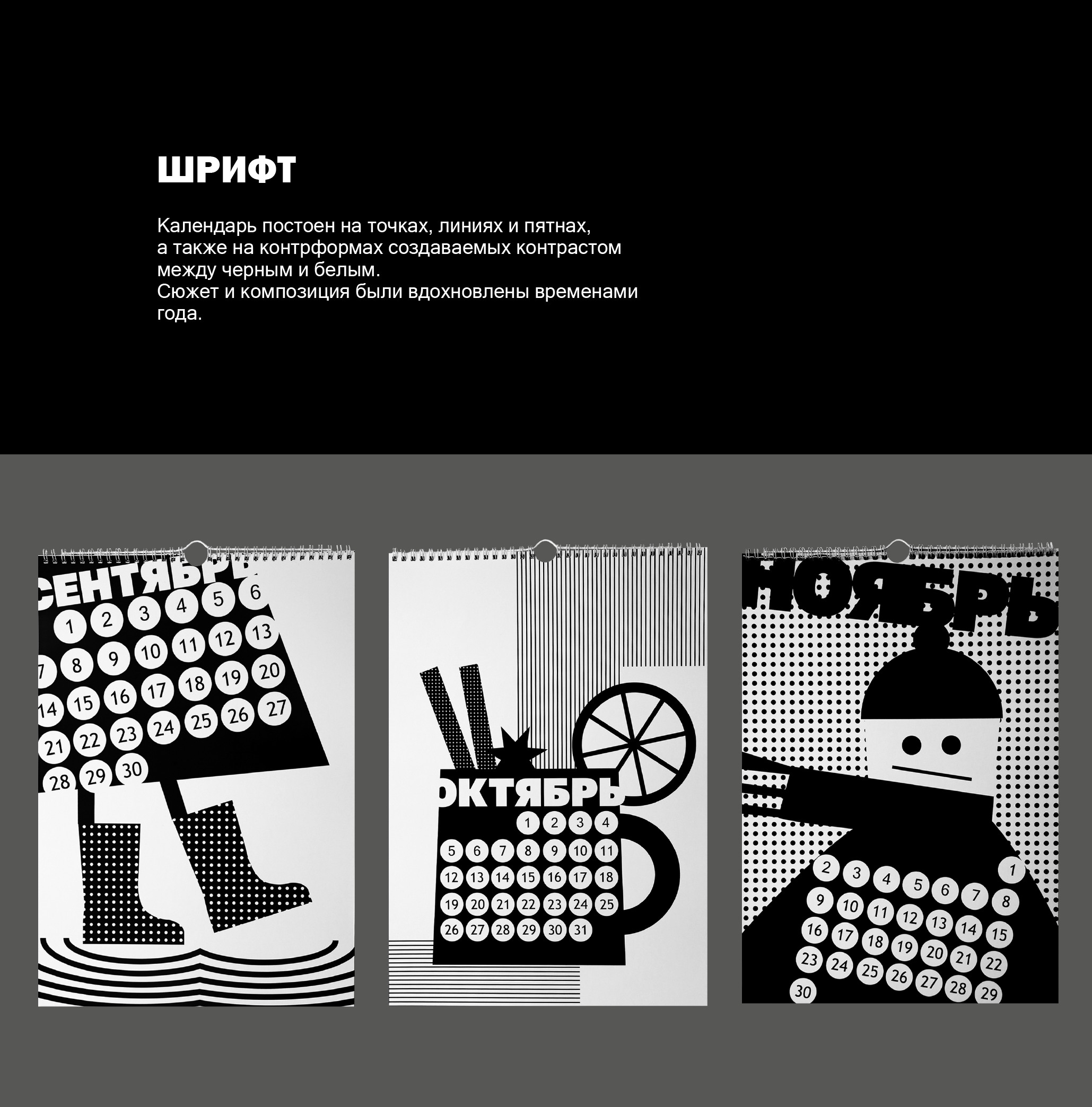 Календарь 2026 — Изображение №4 — Графика на Dprofile