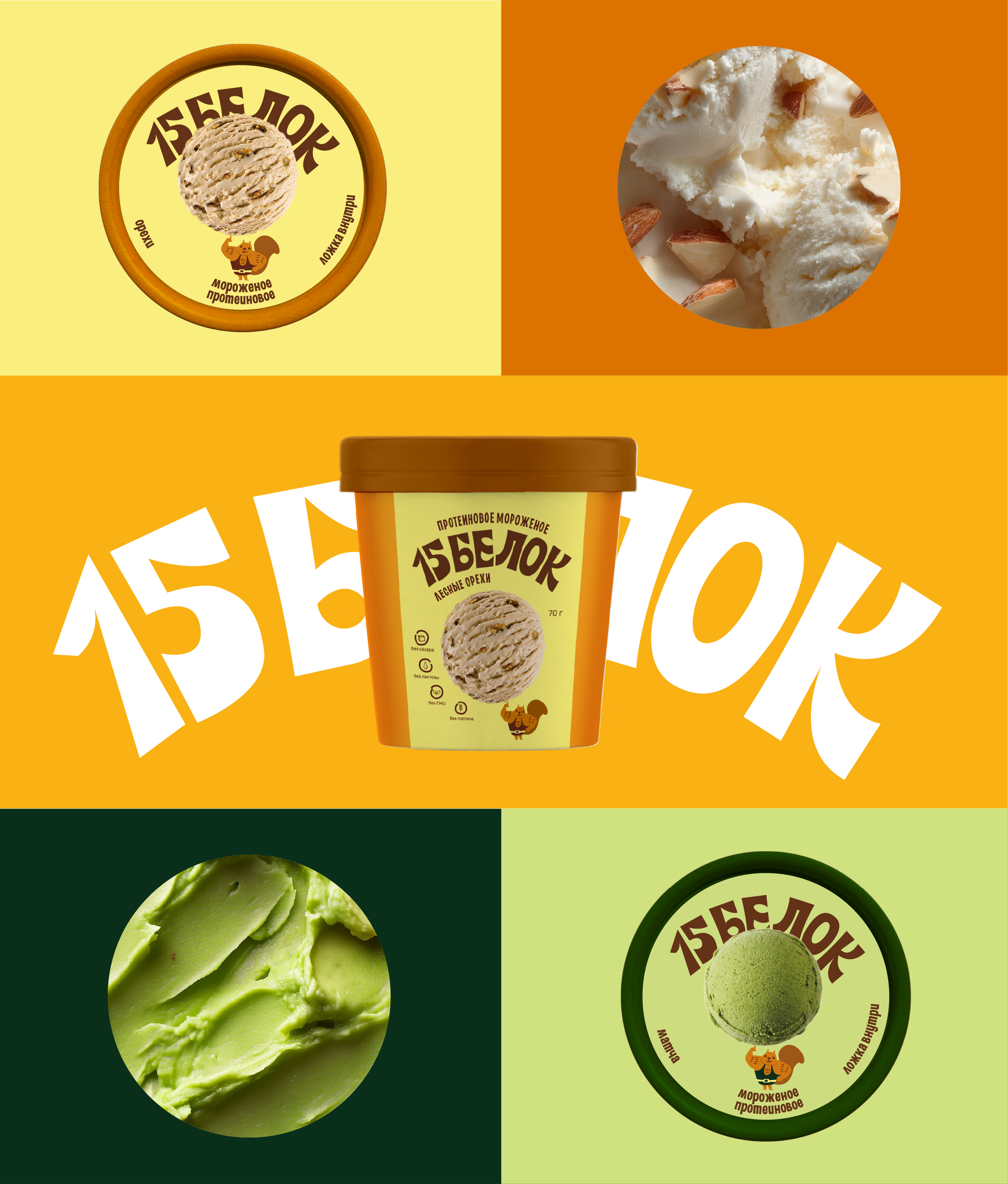 Продуктовый брендинг «15 Белок» — Изображение №4 — Брендинг на Dprofile