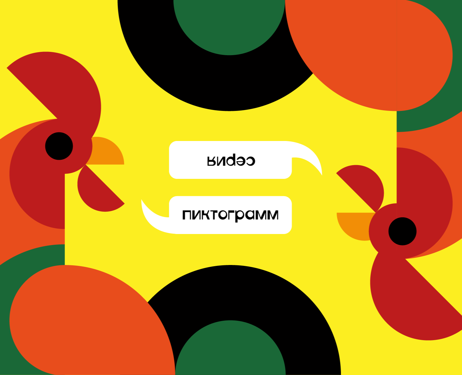 Серия пиктограмм птиц — Графика на Dprofile
