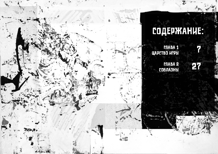 Книга про постмодерн в стиле постмодернизма — Изображение №64 — Графика на Dprofile