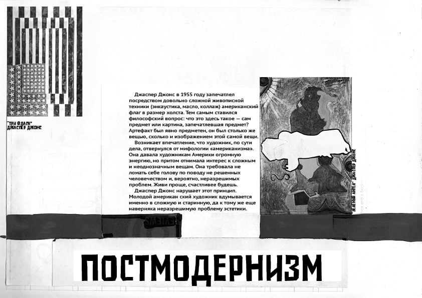Книга про постмодерн в стиле постмодернизма — Изображение №33 — Графика на Dprofile