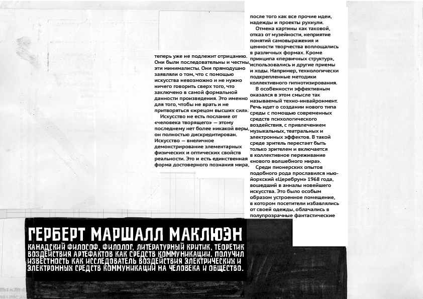 Книга про постмодерн в стиле постмодернизма — Изображение №57 — Графика на Dprofile