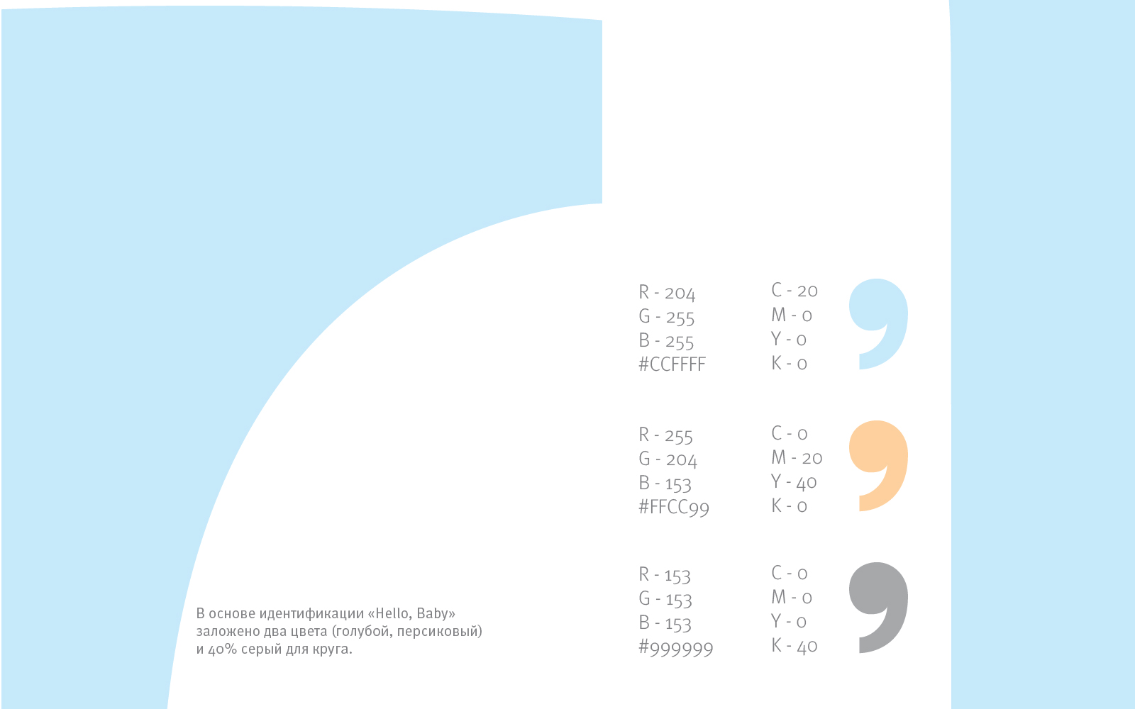 Фирменный стиль Hello, baby — Изображение №5 — Брендинг на Dprofile
