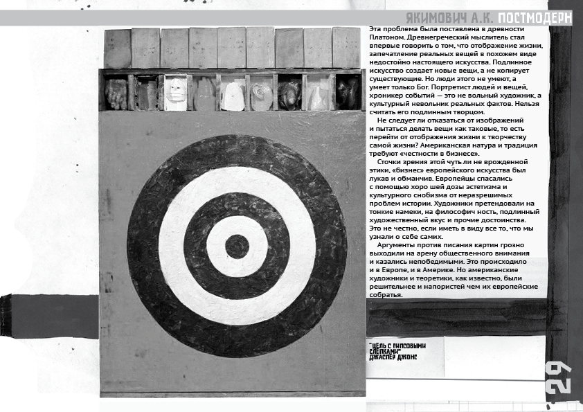 Книга про постмодерн в стиле постмодернизма — Изображение №34 — Графика на Dprofile