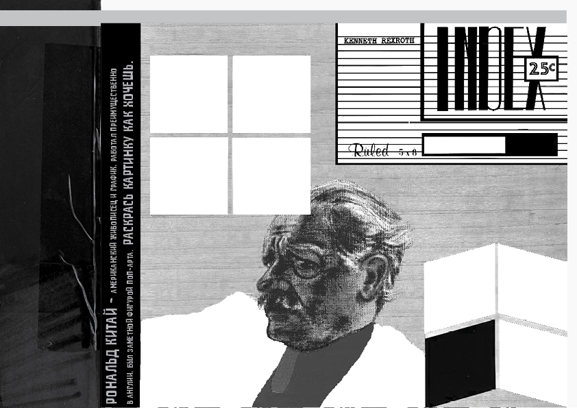 Книга про постмодерн в стиле постмодернизма — Изображение №30 — Графика на Dprofile