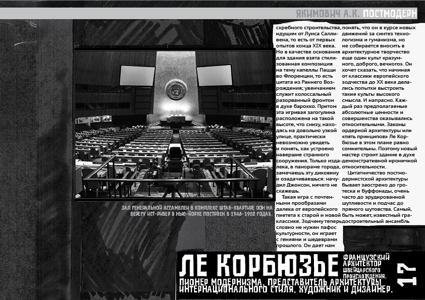 Книга про постмодерн в стиле постмодернизма — Изображение №22 — Графика на Dprofile