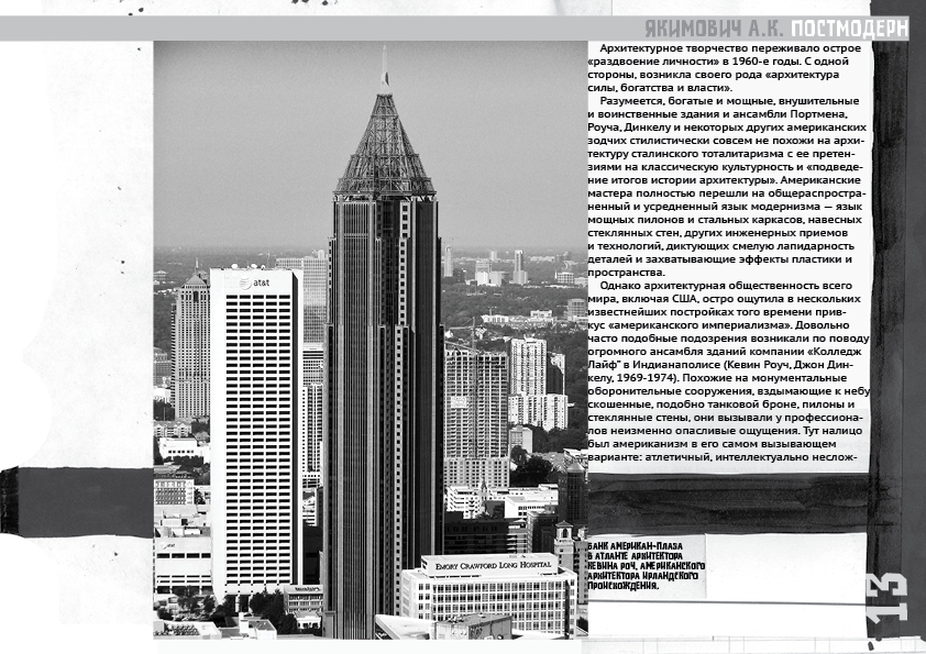 Книга про постмодерн в стиле постмодернизма — Изображение №18 — Графика на Dprofile