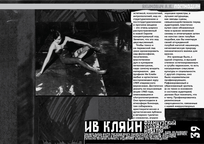 Книга про постмодерн в стиле постмодернизма — Изображение №44 — Графика на Dprofile