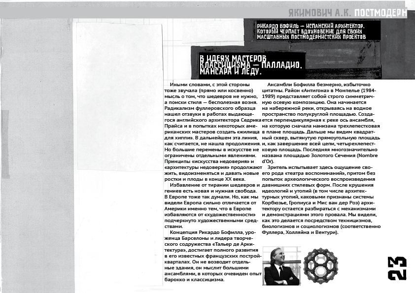 Книга про постмодерн в стиле постмодернизма — Изображение №28 — Графика на Dprofile