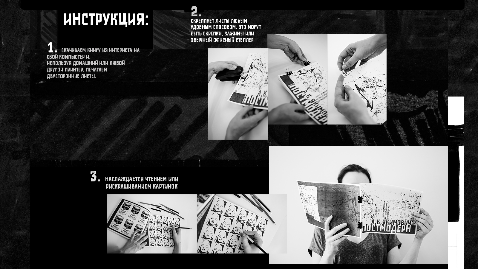 Книга про постмодерн в стиле постмодернизма — Изображение №2 — Графика на Dprofile