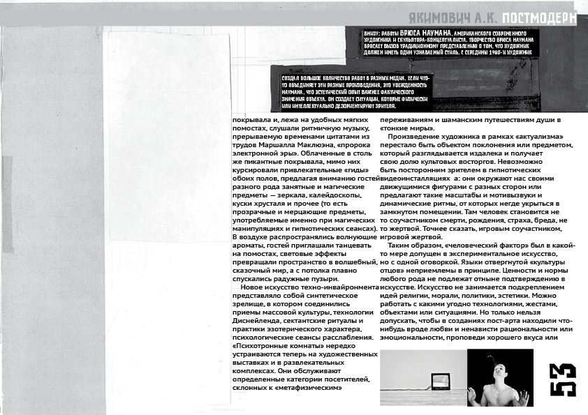 Книга про постмодерн в стиле постмодернизма — Изображение №58 — Графика на Dprofile