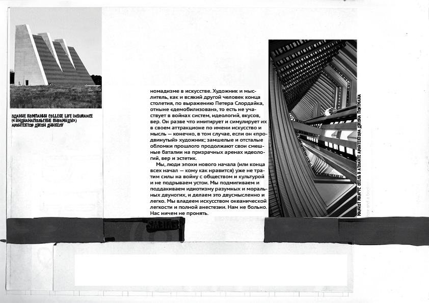 Книга про постмодерн в стиле постмодернизма — Изображение №17 — Графика на Dprofile