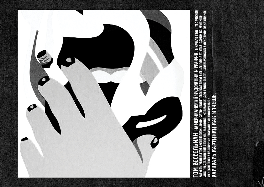 Книга про постмодерн в стиле постмодернизма — Изображение №55 — Графика на Dprofile