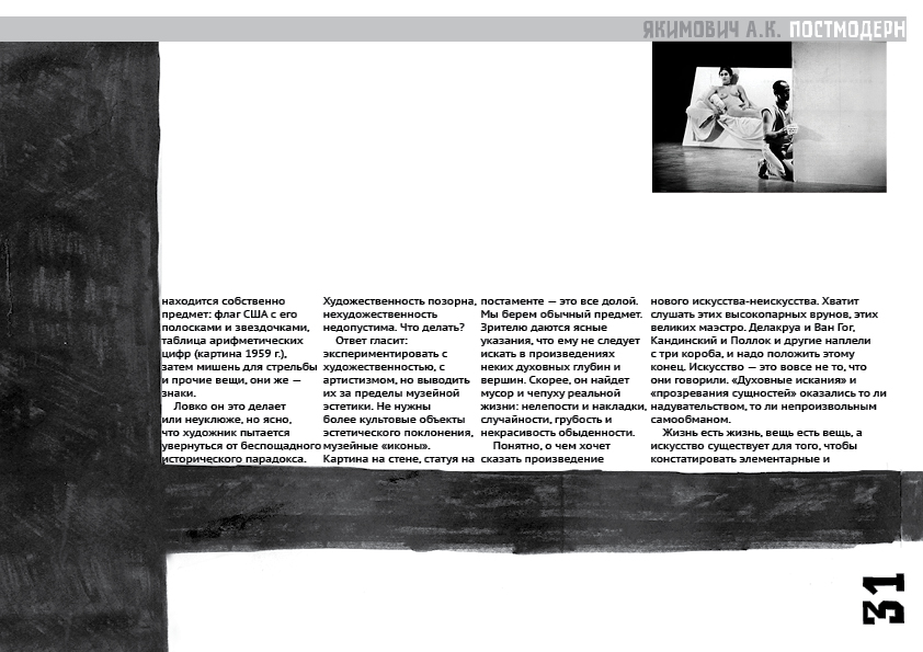 Книга про постмодерн в стиле постмодернизма — Изображение №36 — Графика на Dprofile