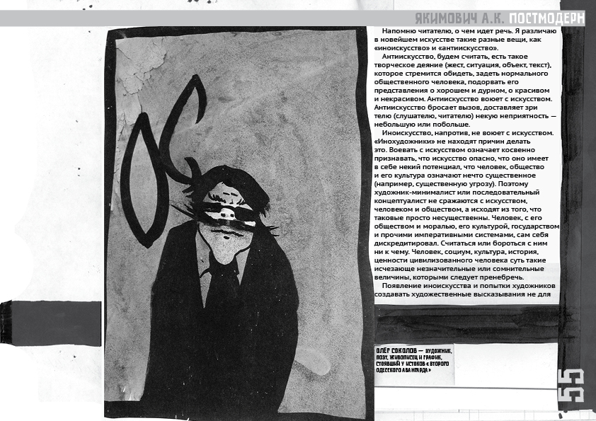 Книга про постмодерн в стиле постмодернизма — Изображение №60 — Графика на Dprofile