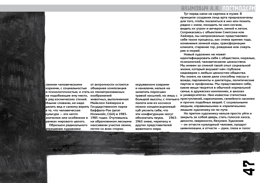 Книга про постмодерн в стиле постмодернизма — Изображение №52 — Графика на Dprofile