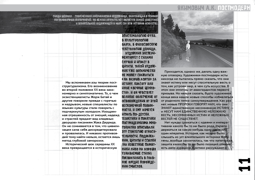 Книга про постмодерн в стиле постмодернизма — Изображение №16 — Графика на Dprofile