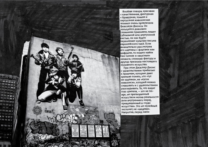 Книга про постмодерн в стиле постмодернизма — Изображение №35 — Графика на Dprofile