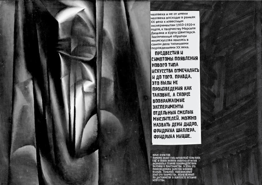 Книга про постмодерн в стиле постмодернизма — Изображение №61 — Графика на Dprofile